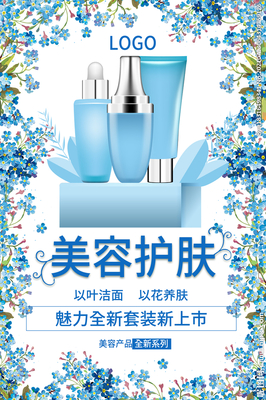 護(hù)膚品設(shè)計圖與教育咨詢 創(chuàng)新融合與市場需求