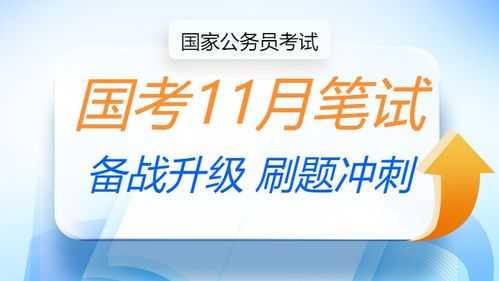 2025國考一站式指南 考試安排、培訓(xùn)課程與中公教育服務(wù)全解析
